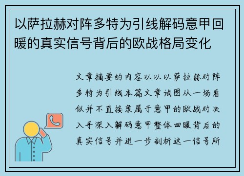 以萨拉赫对阵多特为引线解码意甲回暖的真实信号背后的欧战格局变化 以萨拉赫对阵多特为引线解码意甲回暖的真实信号背后的欧战格局变化
