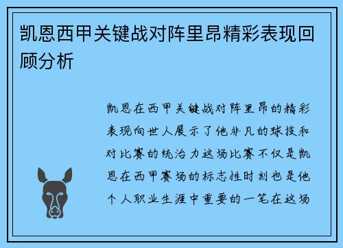 凯恩西甲关键战对阵里昂精彩表现回顾分析 凯恩西甲关键战对阵里昂精彩表现回顾分析