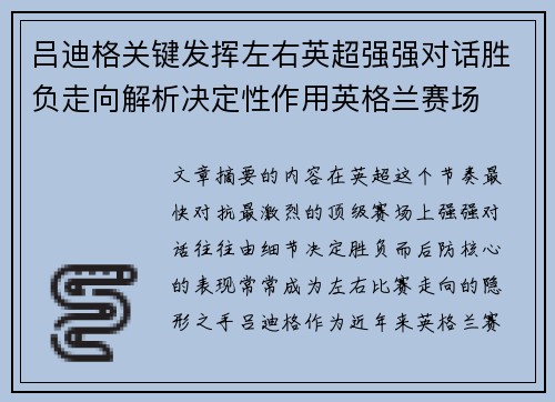 吕迪格关键发挥左右英超强强对话胜负走向解析决定性作用英格兰赛场 吕迪格关键发挥左右英超强强对话胜负走向解析决定性作用英格兰赛场