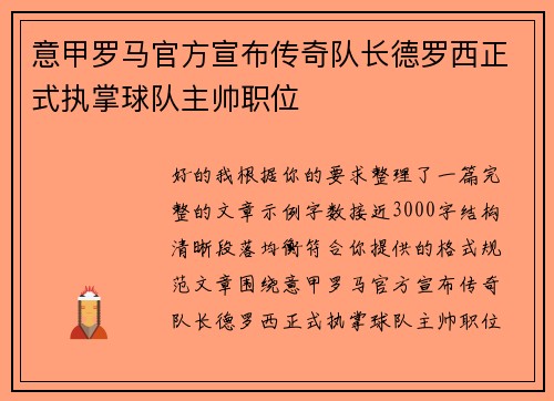 意甲罗马官方宣布传奇队长德罗西正式执掌球队主帅职位 意甲罗马官方宣布传奇队长德罗西正式执掌球队主帅职位
